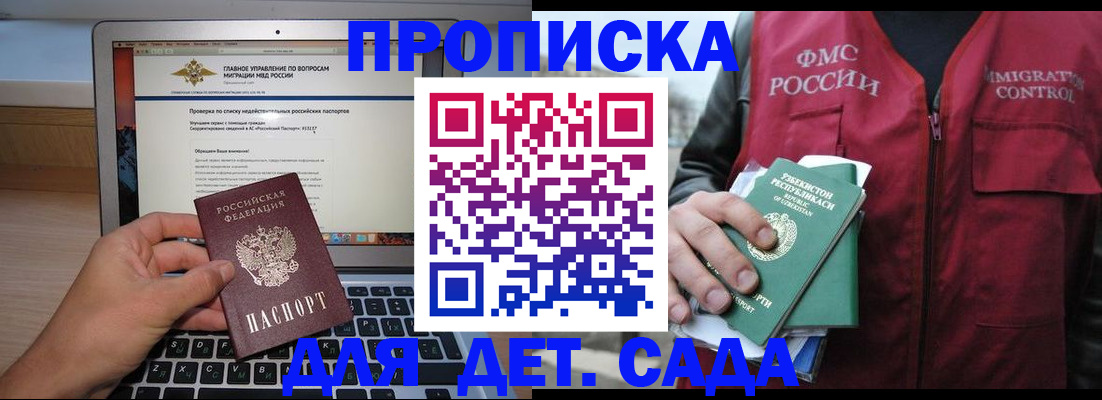 временная регистрация законно в Судаке