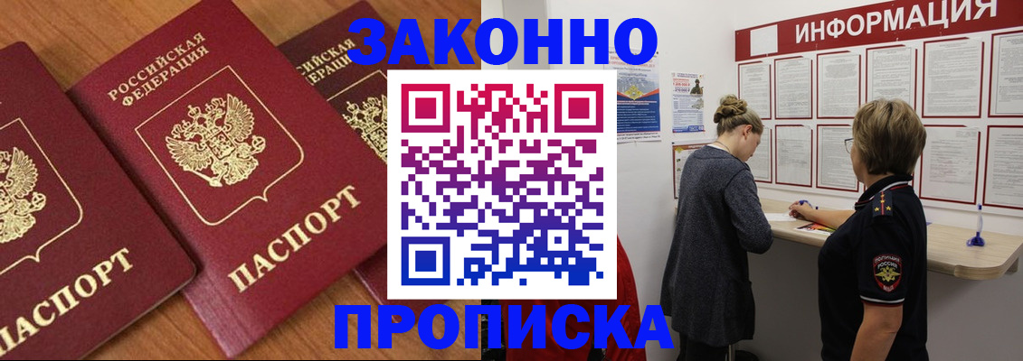 временная регистрация для школы в Судаке